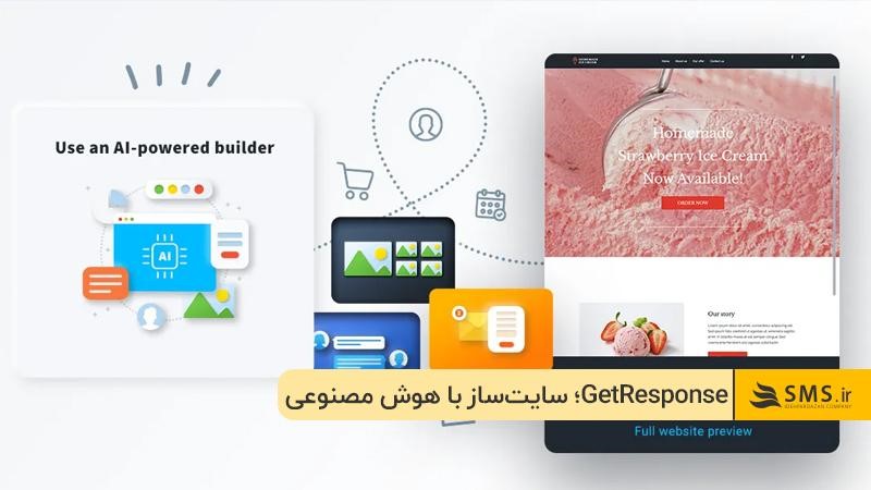GetResponse؛ ساخت سایت با هوش مصنوعی و ابزارهای بازاریابی