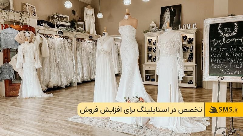 تخصص در هنر استایلینگ عروس برای افزایش فروش مزون