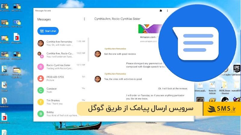 معرفی سرویس ارسال پیامک از طریق گوگل