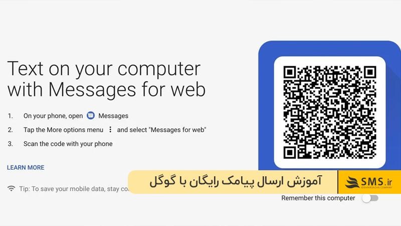 آموزش ارسال پیامک رایگان با استفاده از گوگل در سه مرحله