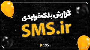 گزارش بلک فرایدی