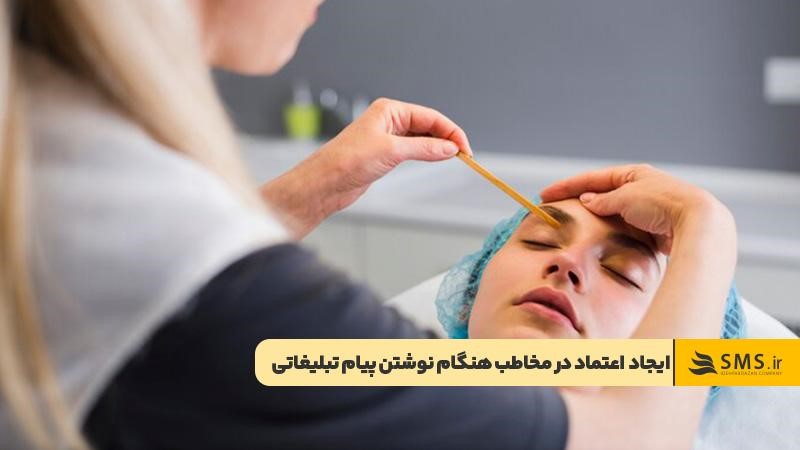 ایجاد حس اعتماد در مخاطب هنگام نوشتن پیام تبلیغاتی