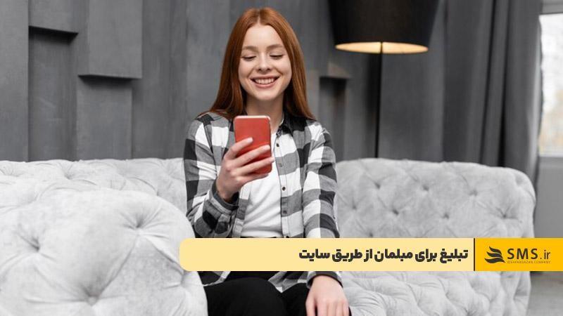 تبلیغ برای مبلمان از طریق سایت