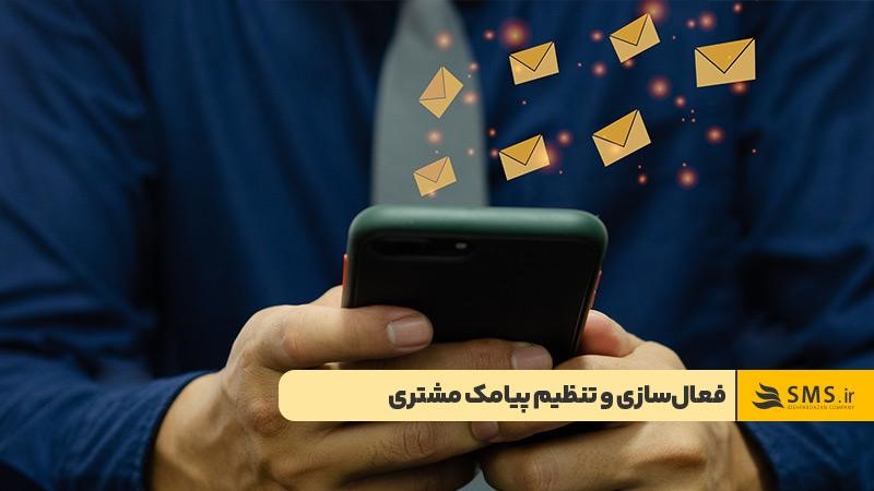 تکمیل تب پیامک مشتری در بخش تنظیمات پیامک در ووکامرس