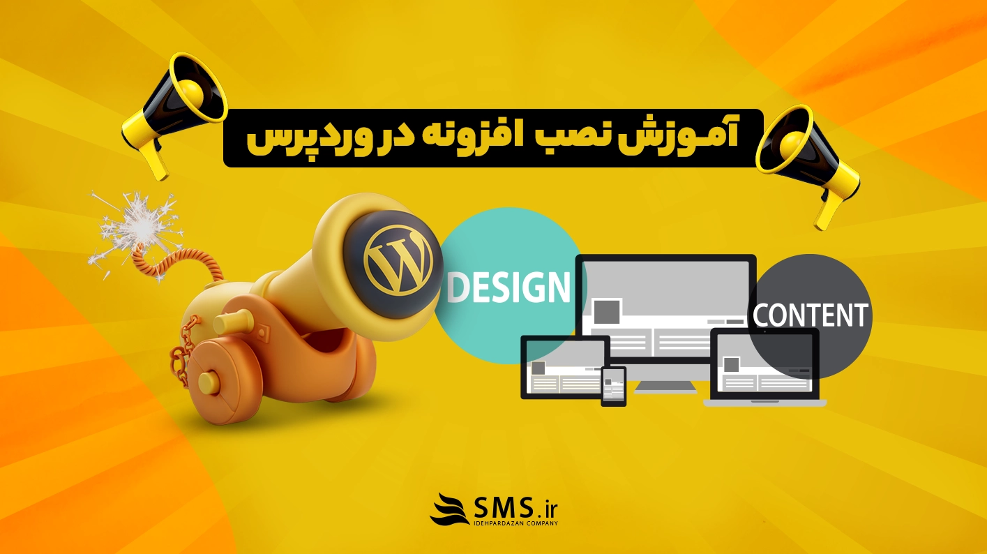 آموزش نصب افزونه در وردپرس