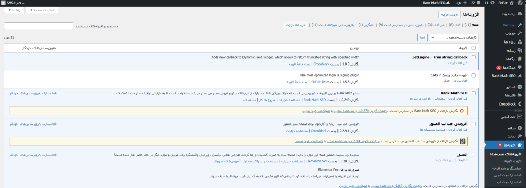 آموزش نصب افزونه در وردپرس