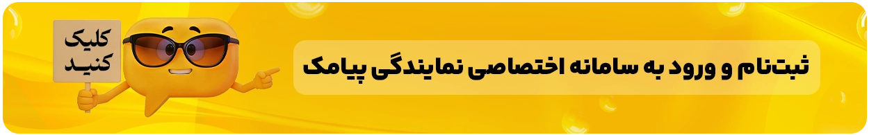 دریافت پنل نمایندگی پیامک